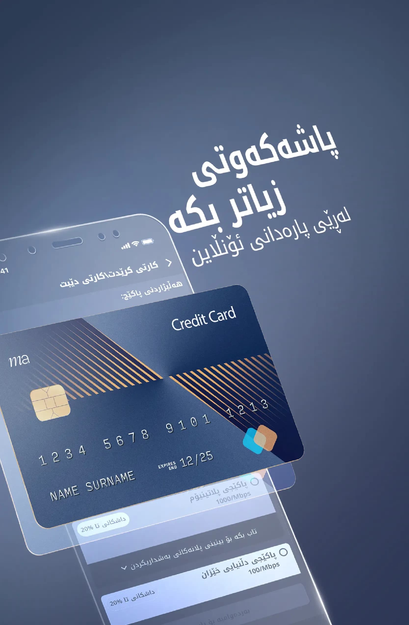 تا 20% داشکاندن وەربگرە لە کاتی پڕکردنەوەی هێڵەکەت!