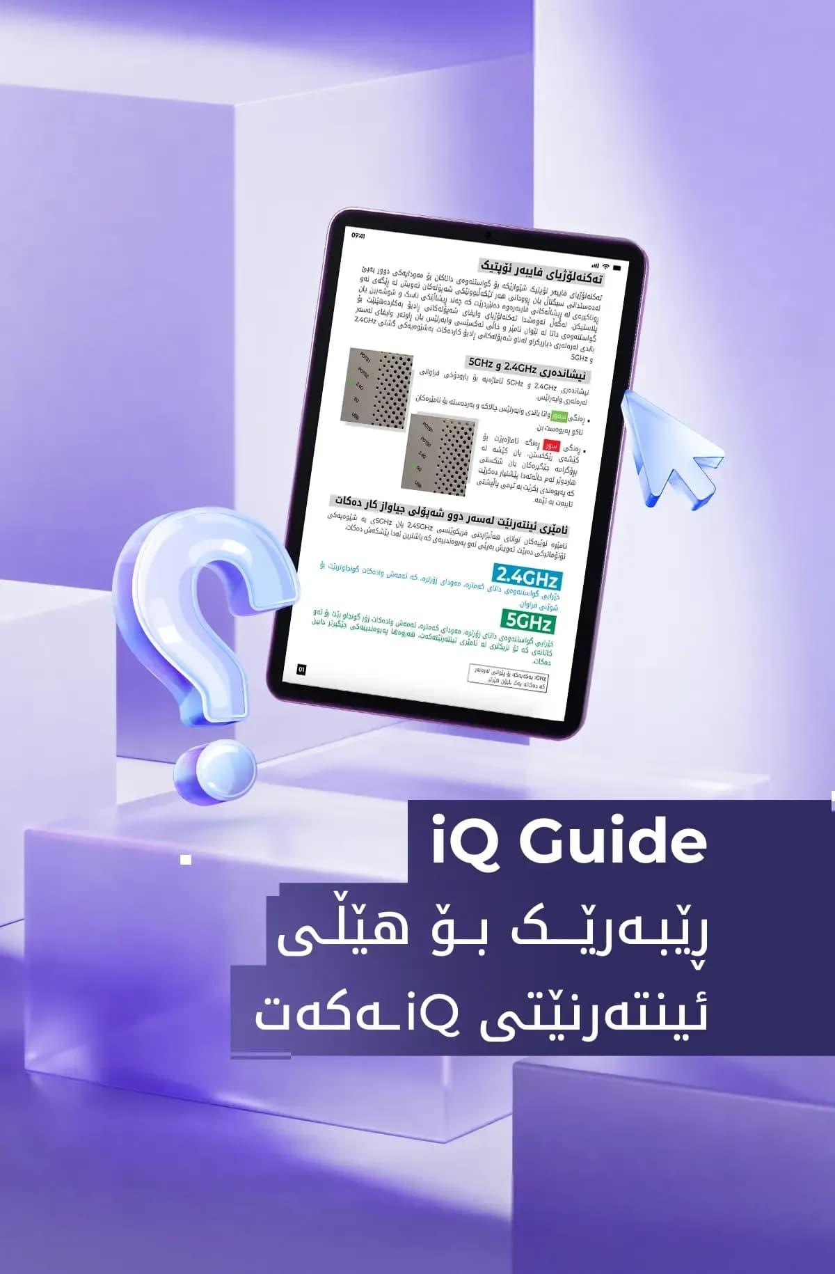 ڕێبەری بەکارهێنەری هێڵی iQـەکەت