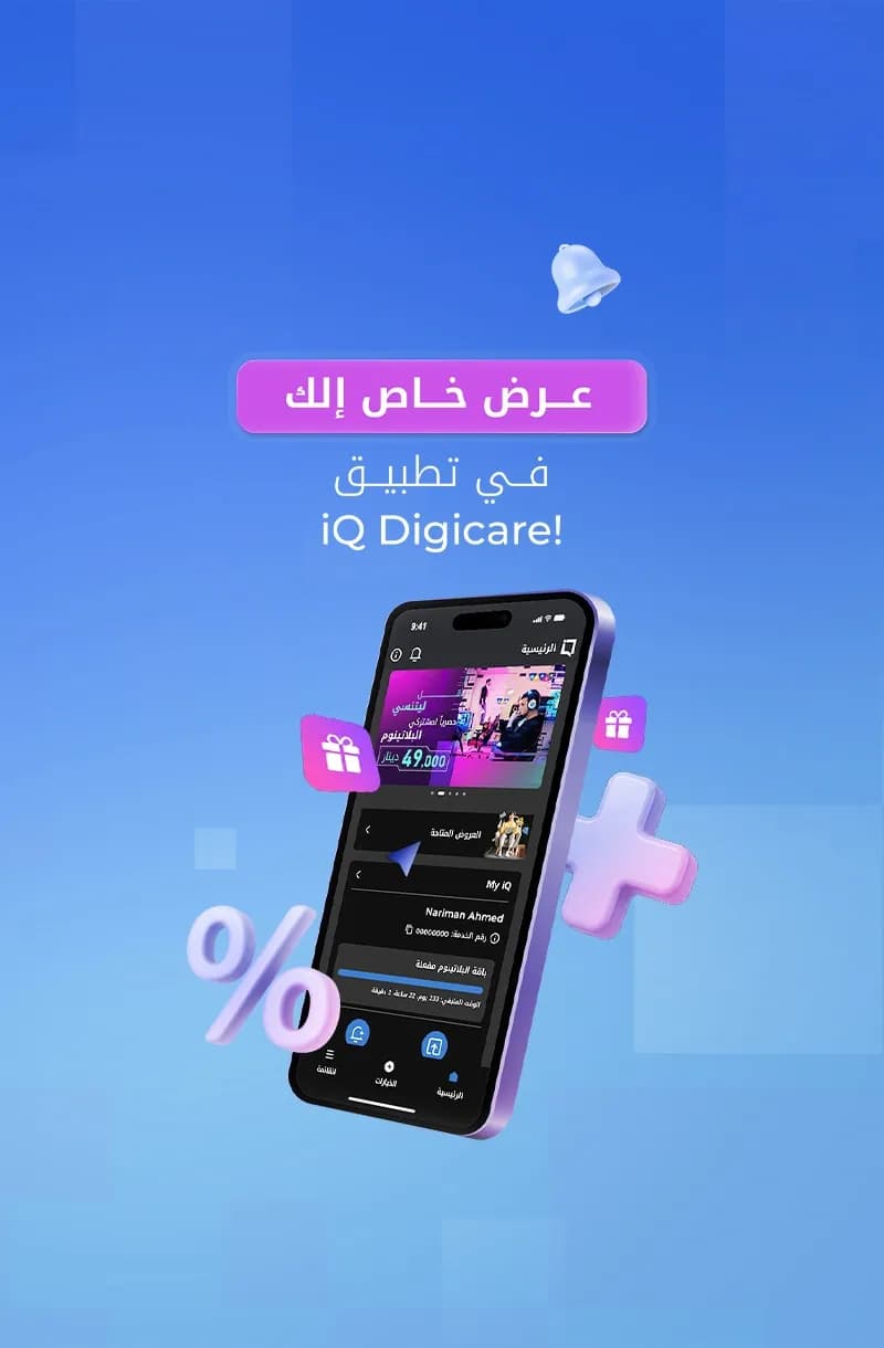 عروض خاصة إلك!